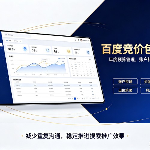 义安百度竞价包年